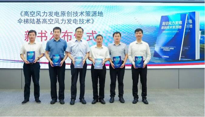 中部风能展讯：中国首部高空风力发电关键技术专著正式出版