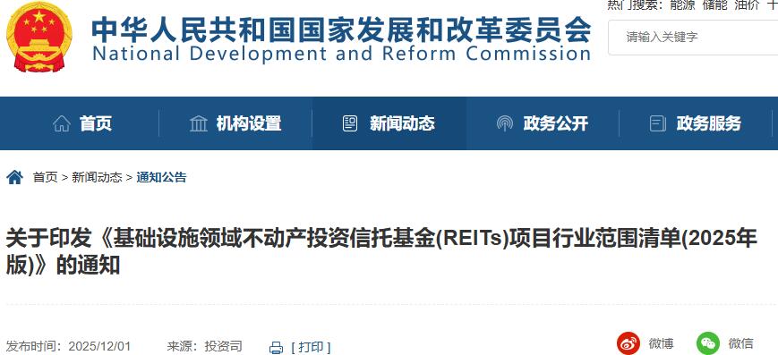 郑州风能展讯 | 风、光、储项目可申报！国家发改委发布基础设施REITs行业范围清单