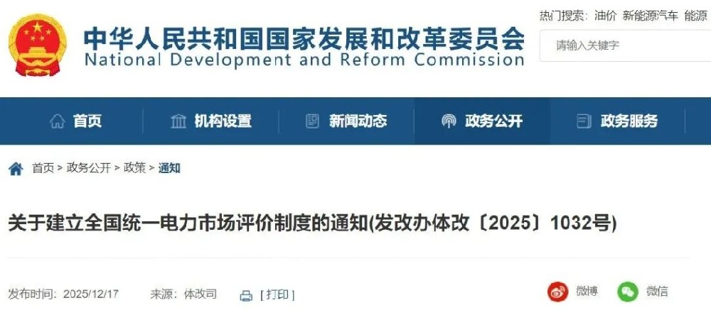 两部门：2026年起组织开展全国统一电力市场评价