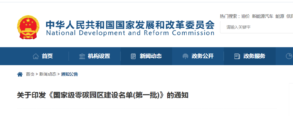 三部门发布！52个国家级零碳园区名单