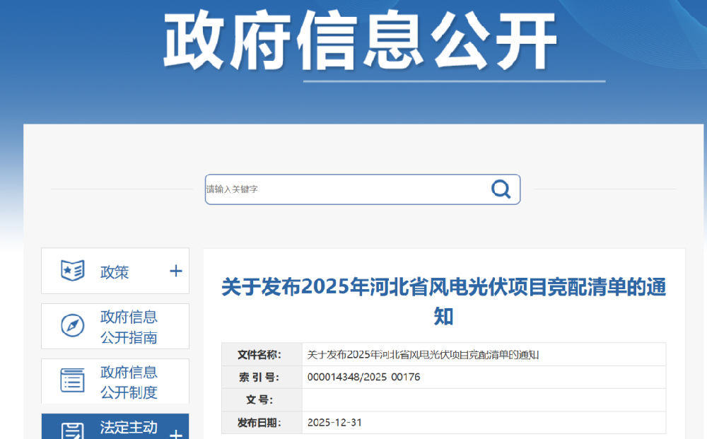 河北下发6.96GW风、光指标竞配清单