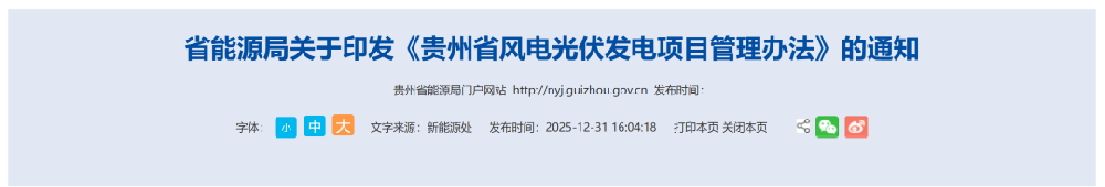 贵州：推动风电、光伏发电全面参与市场化交易