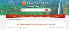 广东乳源瑶族自治县启动分散式风电招商：每村不超20MW
